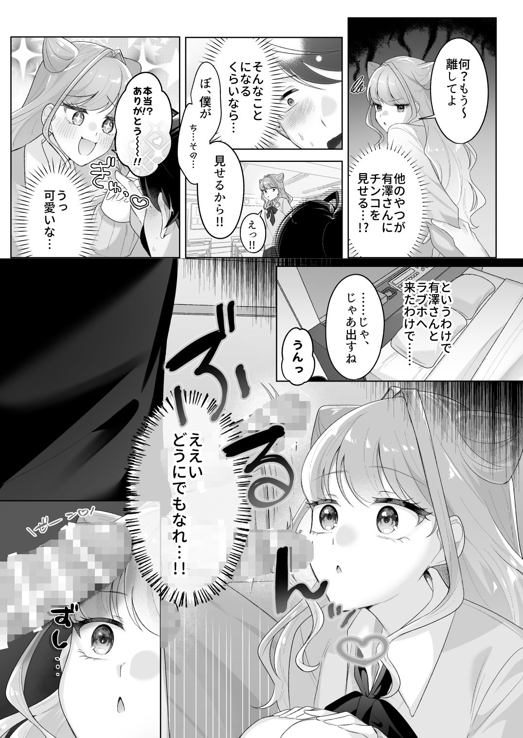 佐々木くんっ！！ちんちん見せて 画像6