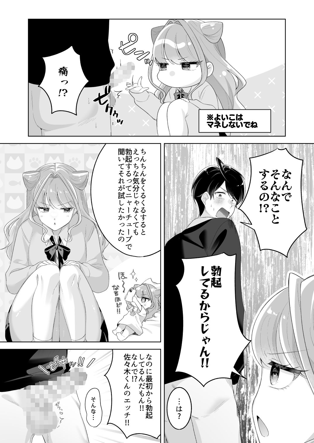 佐々木くんっ！！ちんちん見せて 画像7