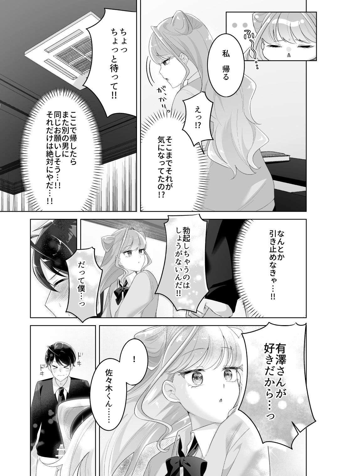 佐々木くんっ！！ちんちん見せて 画像8