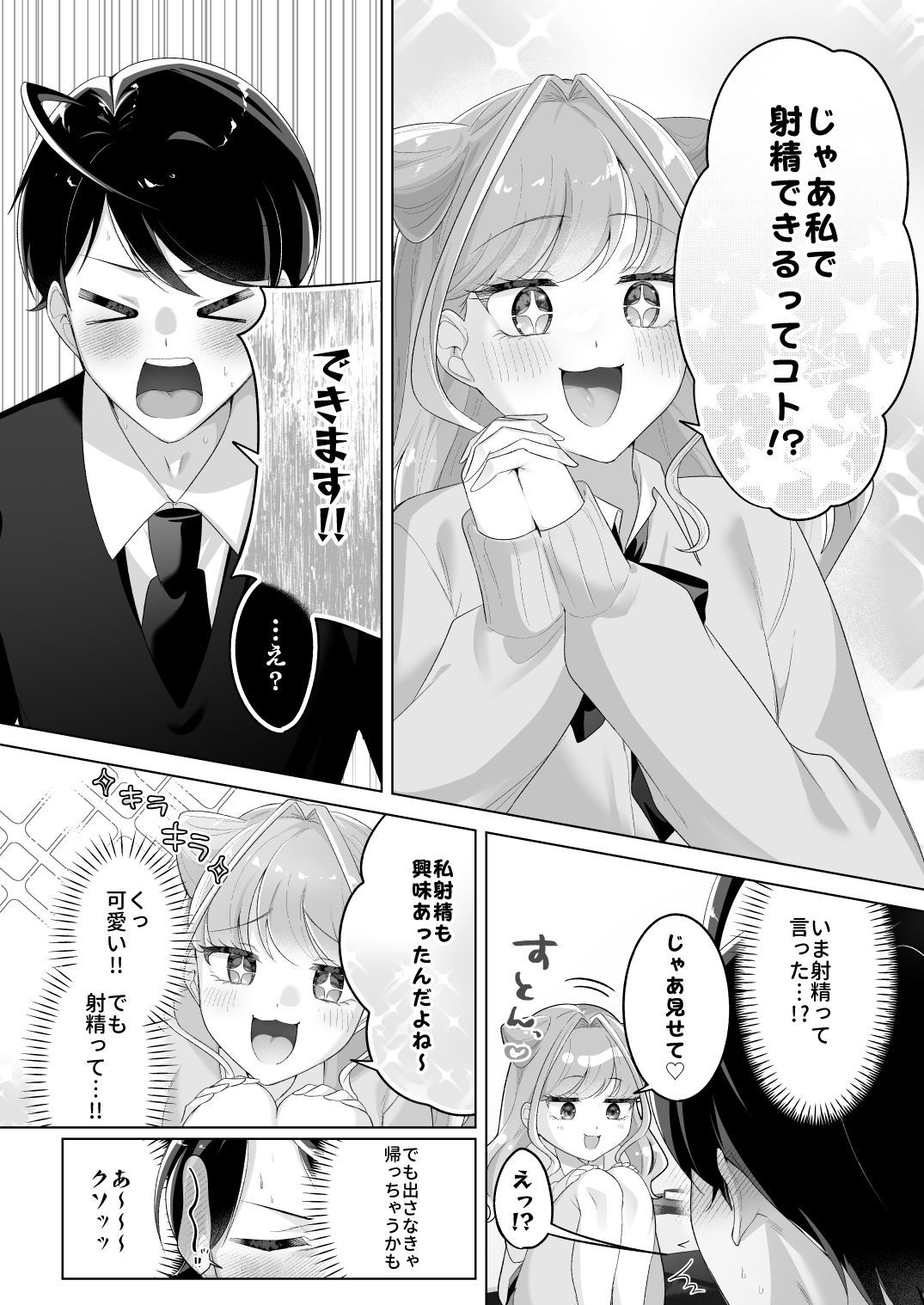 佐々木くんっ！！ちんちん見せて 画像9
