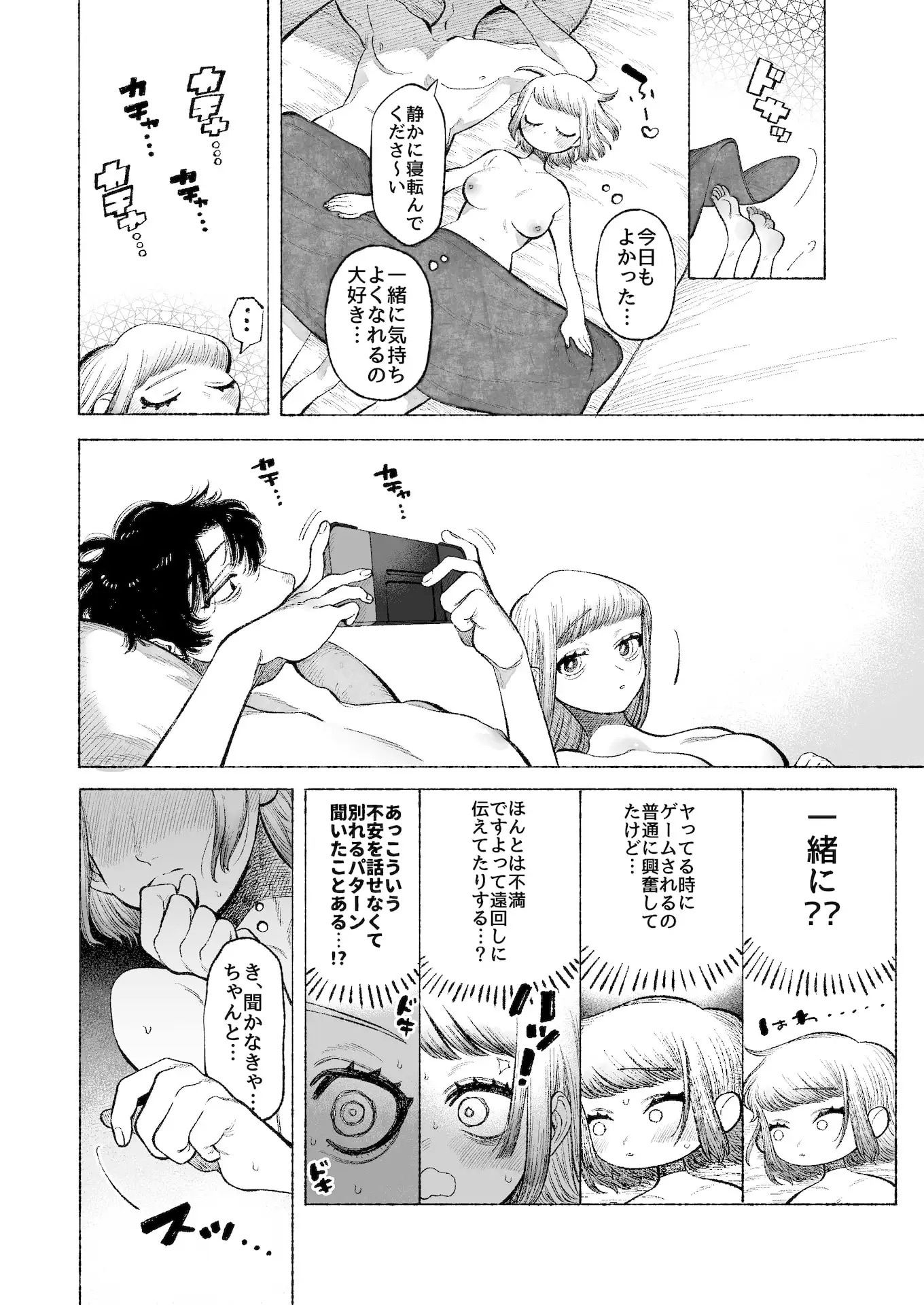 テツくんだって責められたい？ 〜ドS彼氏の乳首は弄られるのを望んでる〜 画像2