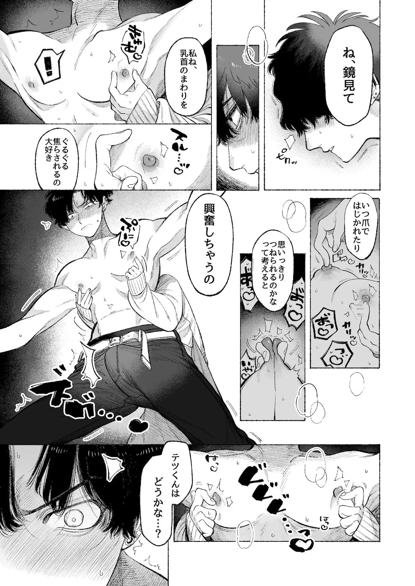 テツくんだって責められたい？ 〜ドS彼氏の乳首は弄られるのを望んでる〜 画像5