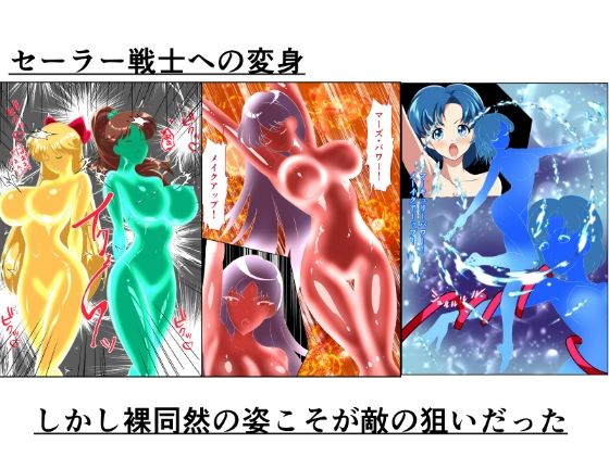 ヒロイン堕ち  セーラームーン総集編 画像2