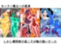ヒロイン堕ち  セーラームーン総集編