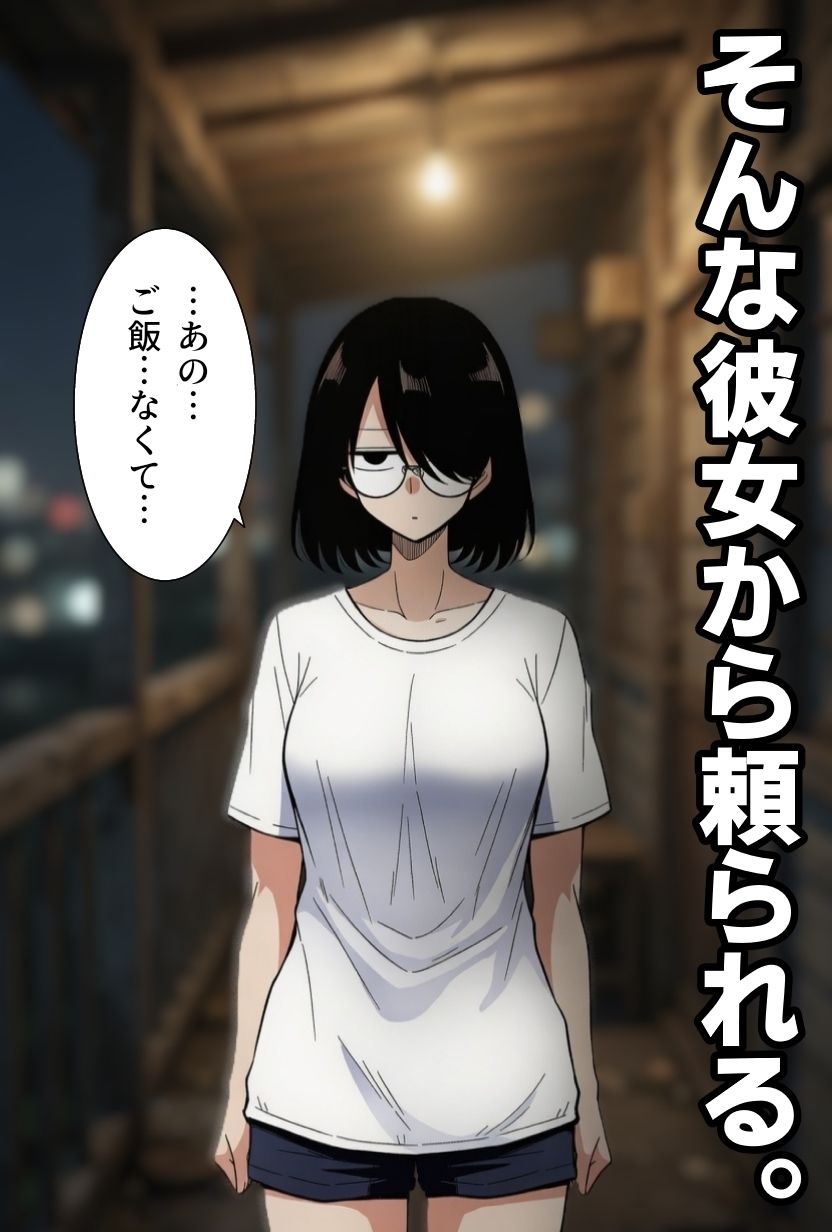 引きこもり女に餌付けしてたら、セックスさせてくれるようになった。 画像2