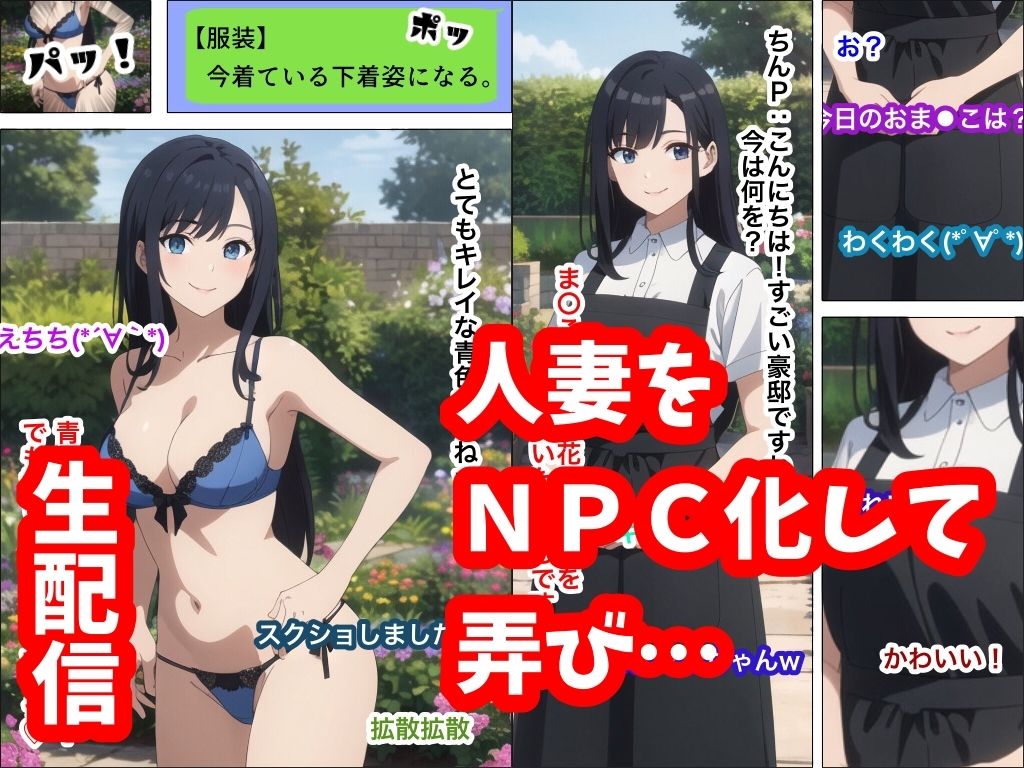催●NPC化スマホ〜街行く女でゲーム実況〜 画像1