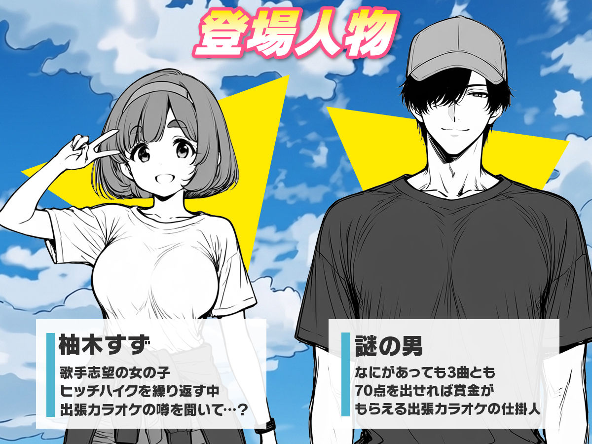 手マンカラオケ大会inマジックミラートラック号 画像1