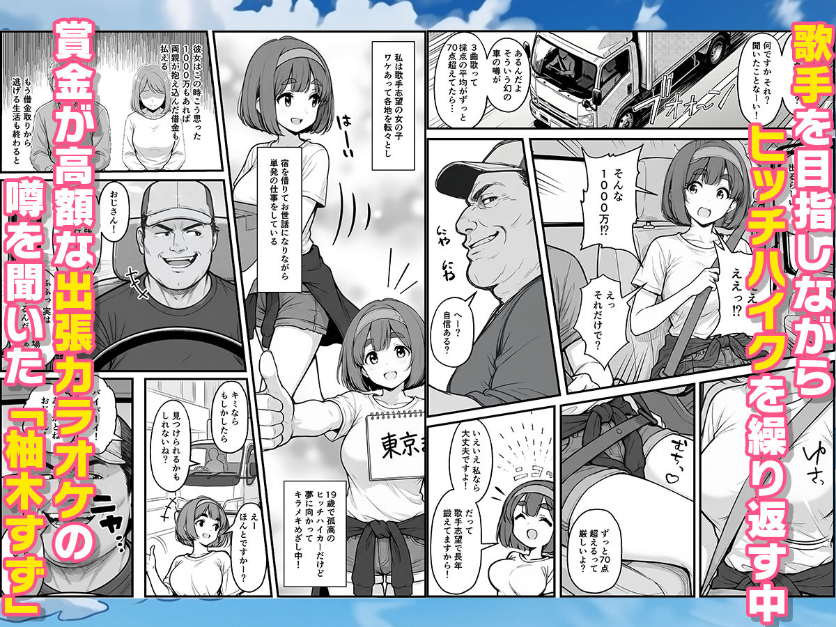 手マンカラオケ大会inマジックミラートラック号 画像2