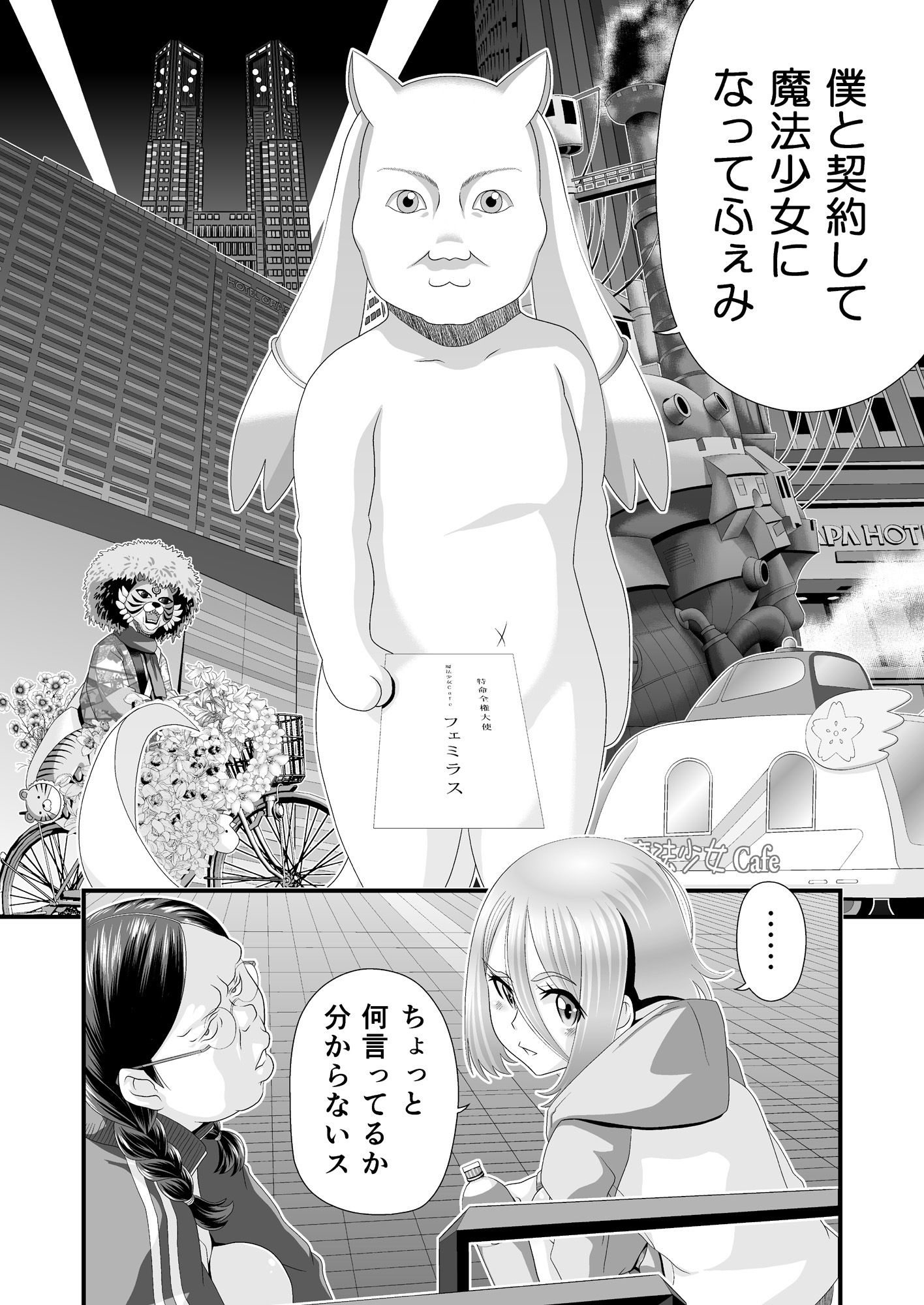魔法少女になっちゃった！？_3