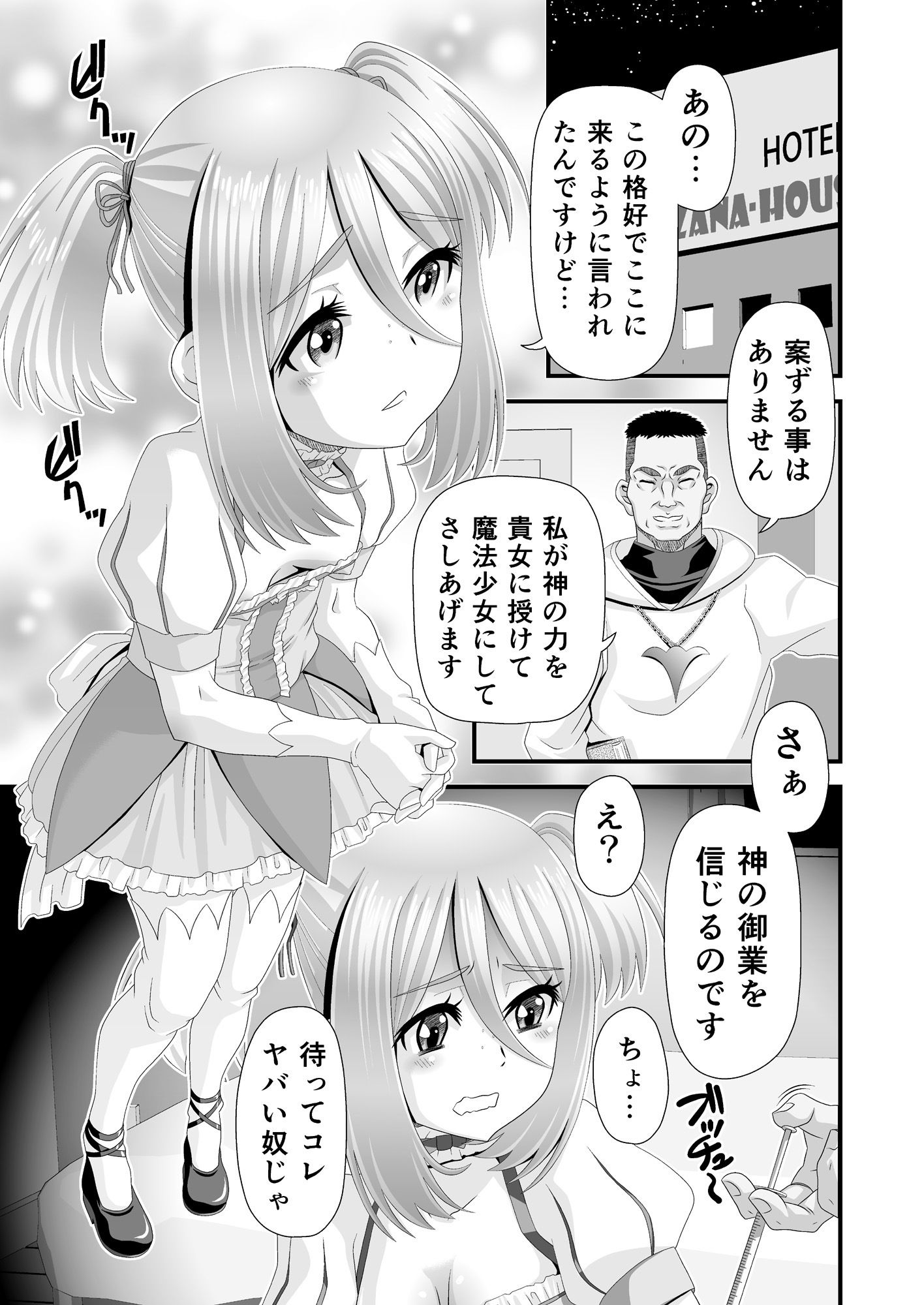 魔法少女になっちゃった！？_4