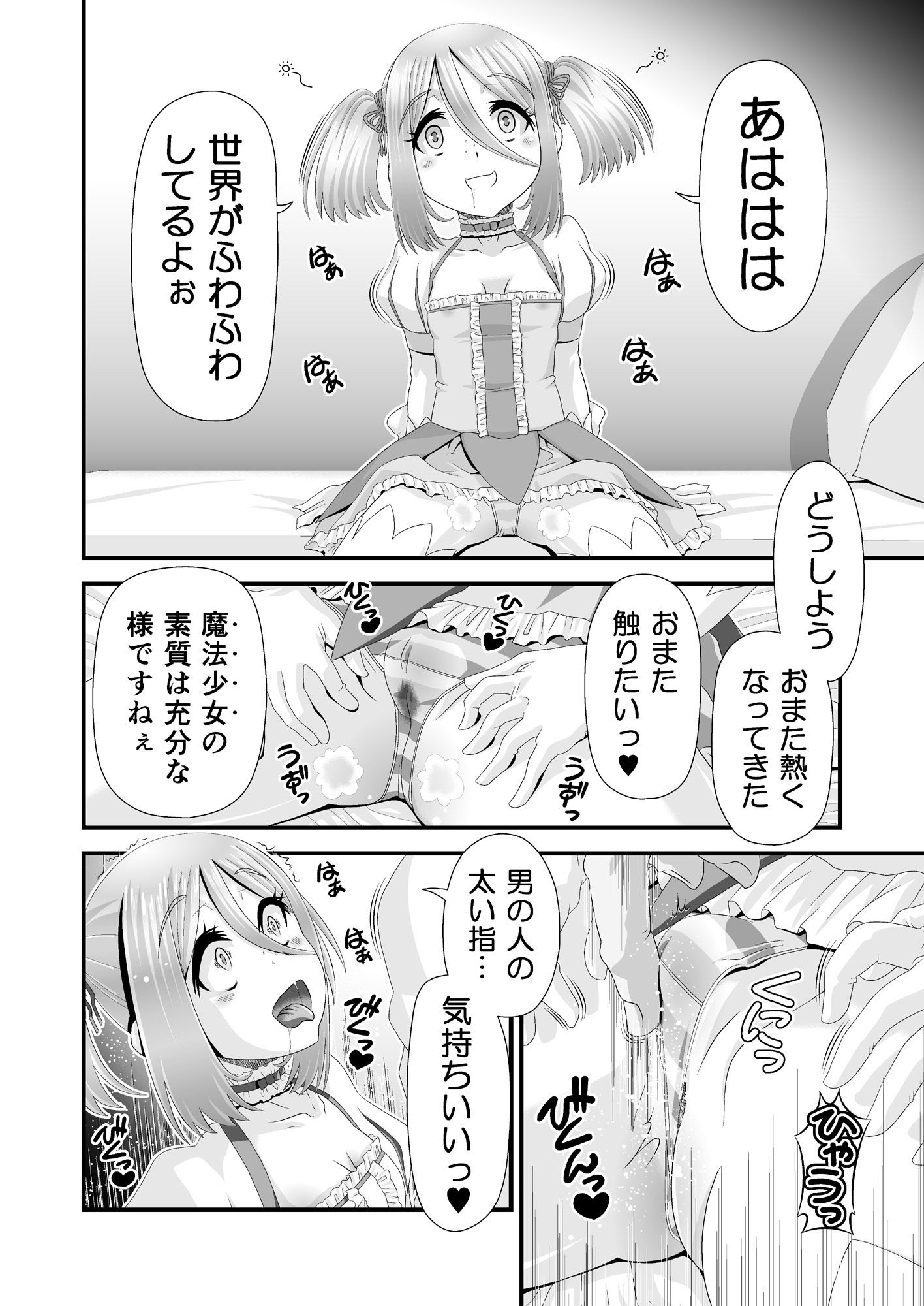 魔法少女になっちゃった！？_5