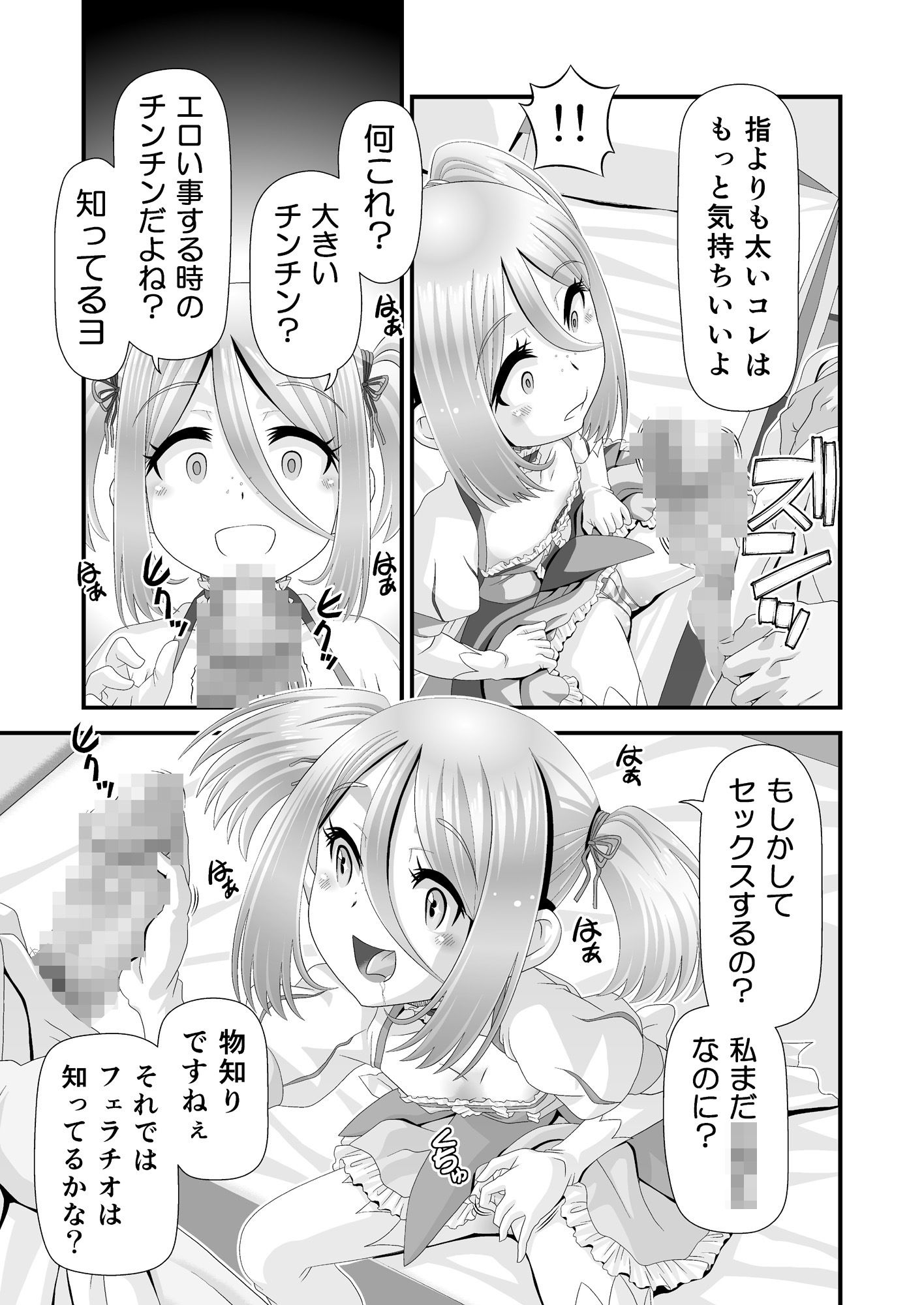 魔法少女になっちゃった！？_6