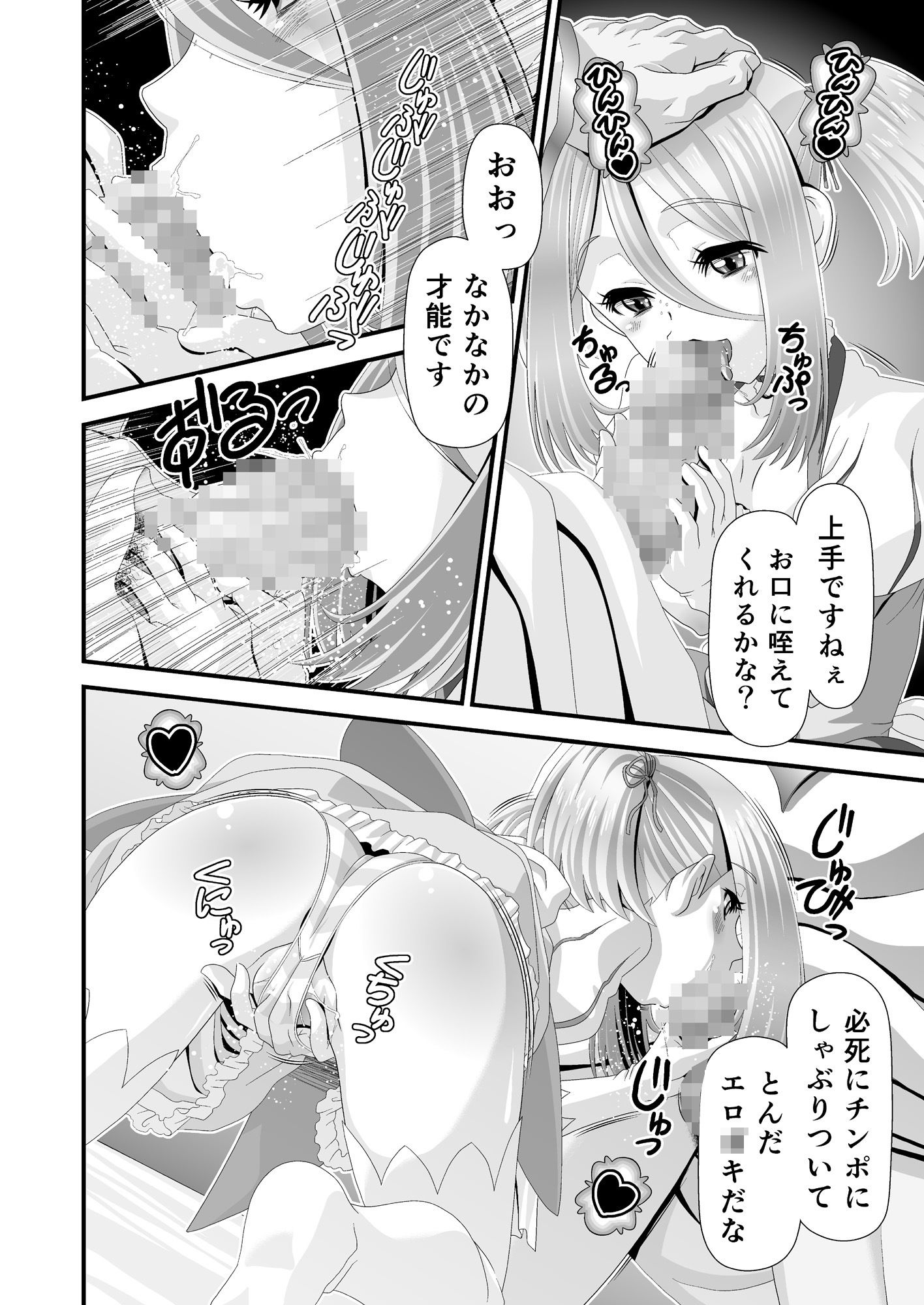 魔法少女になっちゃった！？_7