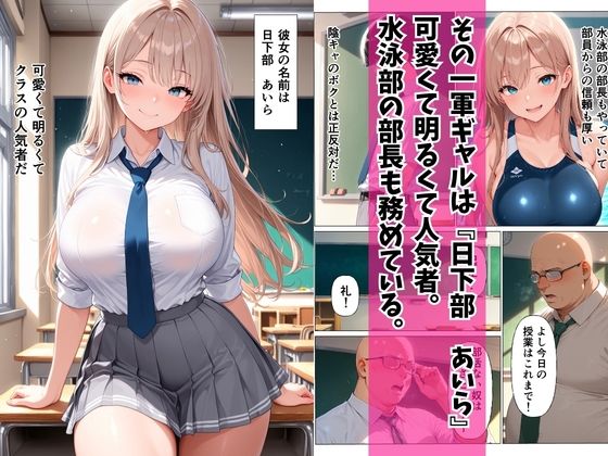 一軍ギャルに弱みを握られて寸止めの末中出し本気セックスした話 サンプル2