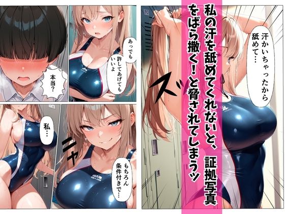 一軍ギャルに弱みを握られて寸止めの末中出し本気セックスした話 サンプル4