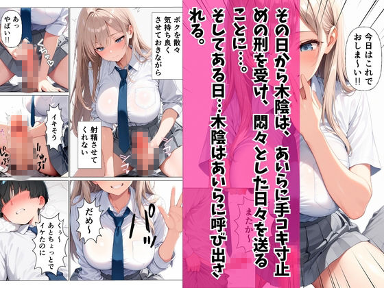 一軍ギャルに弱みを握られて寸止めの末中出し本気セックスした話 サンプル6