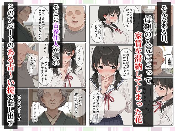 セックスしないと即退去！？家賃滞納した清楚系JKと同居したら…精液ドロドロ密着セックスしちゃった話2