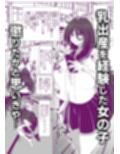 引籠のニプルファック失敗談2（前編）［漫画］
