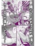 引籠のニプルファック失敗談2（前編）［漫画］