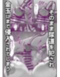 引籠のニプルファック失敗談2（前編）［漫画］