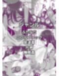 引籠のニプルファック失敗談2（前編）［漫画］