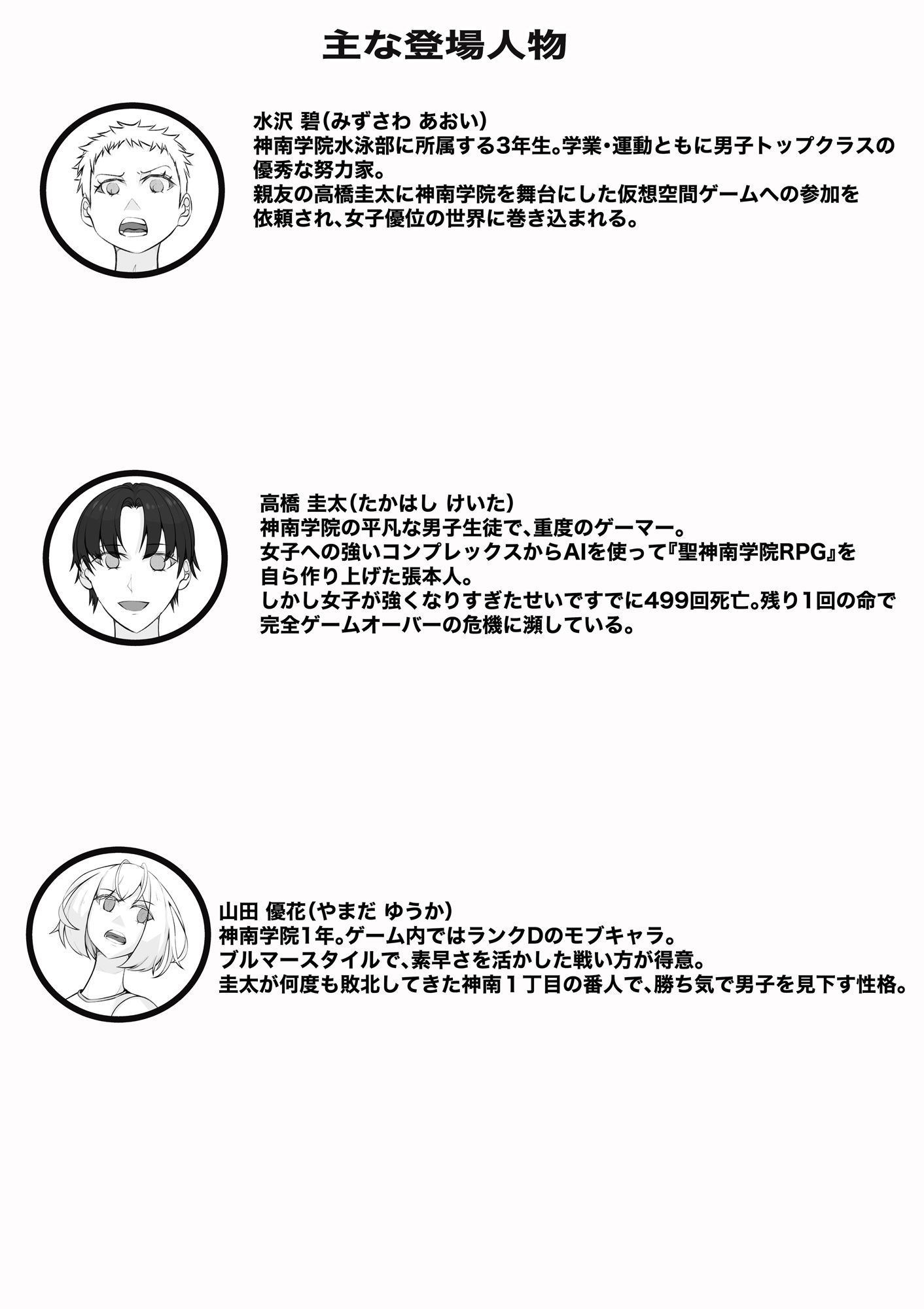 聖神南学院RPG1 画像1