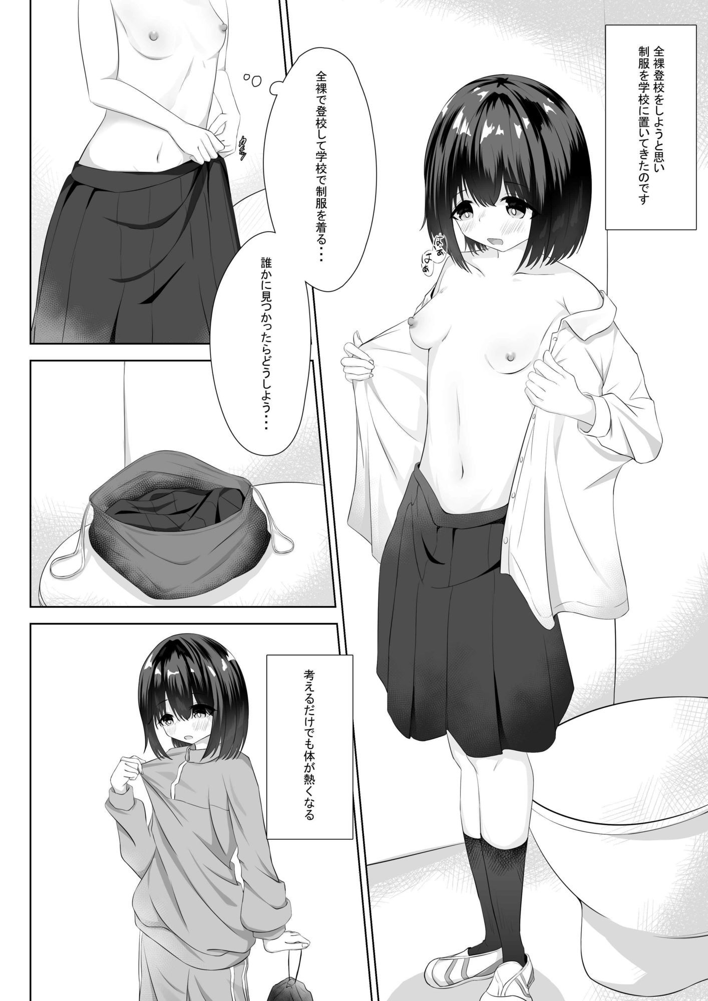 サンプル-はじめての全裸登校 - サンプル画像