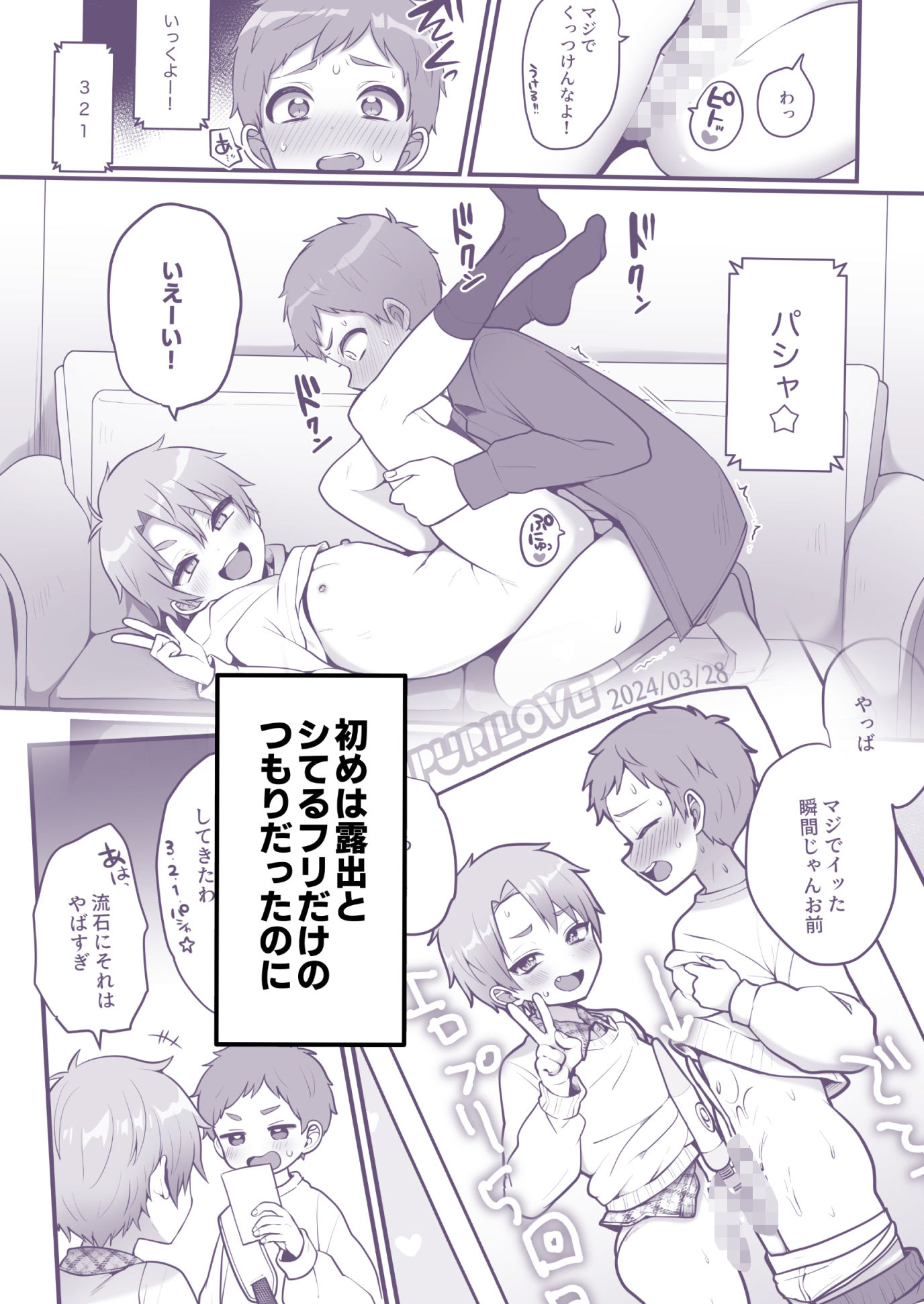支援サイトまとめ本4  ふざけてエロプリを撮った話_2