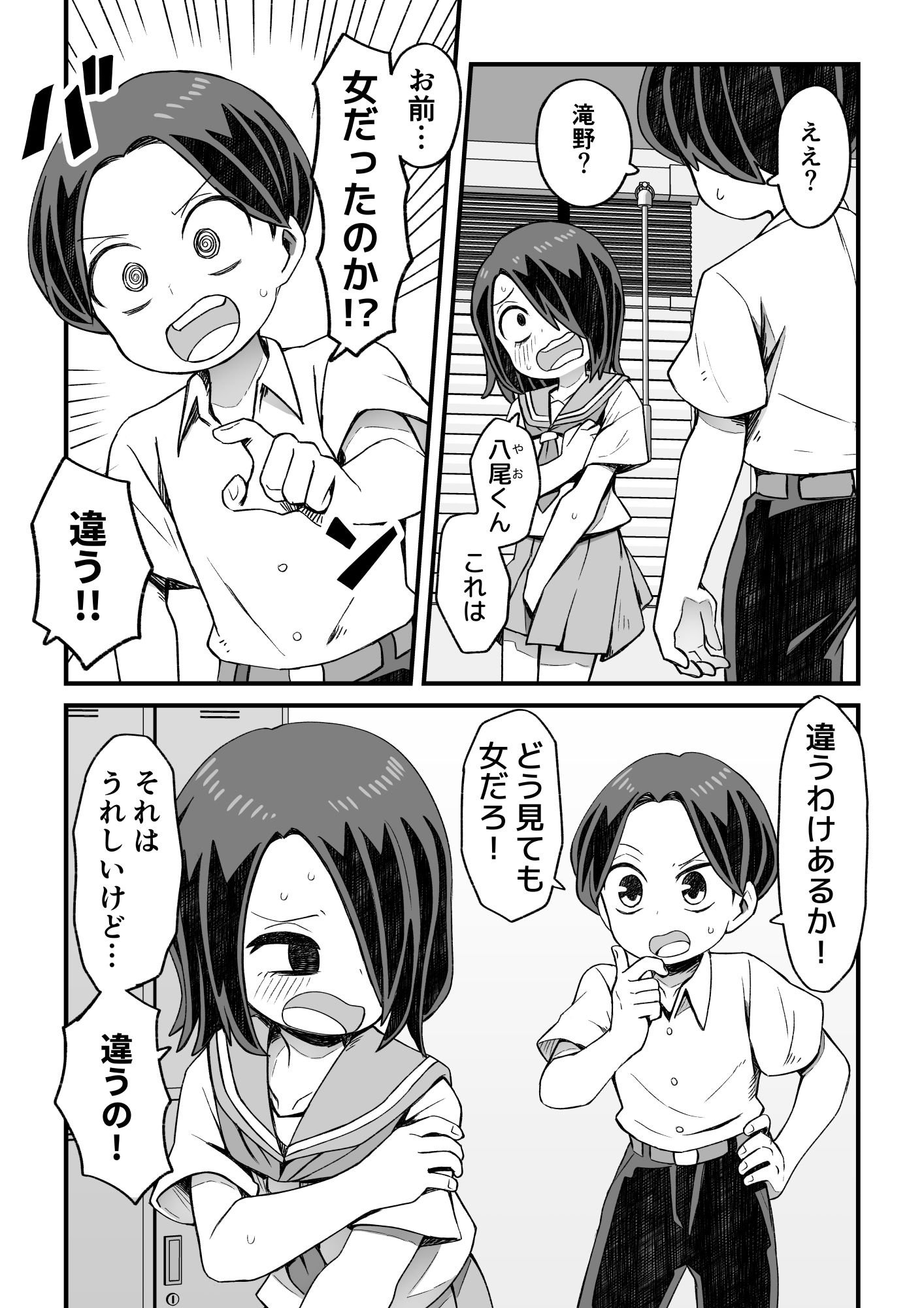 男とか女とか関係ない 画像9