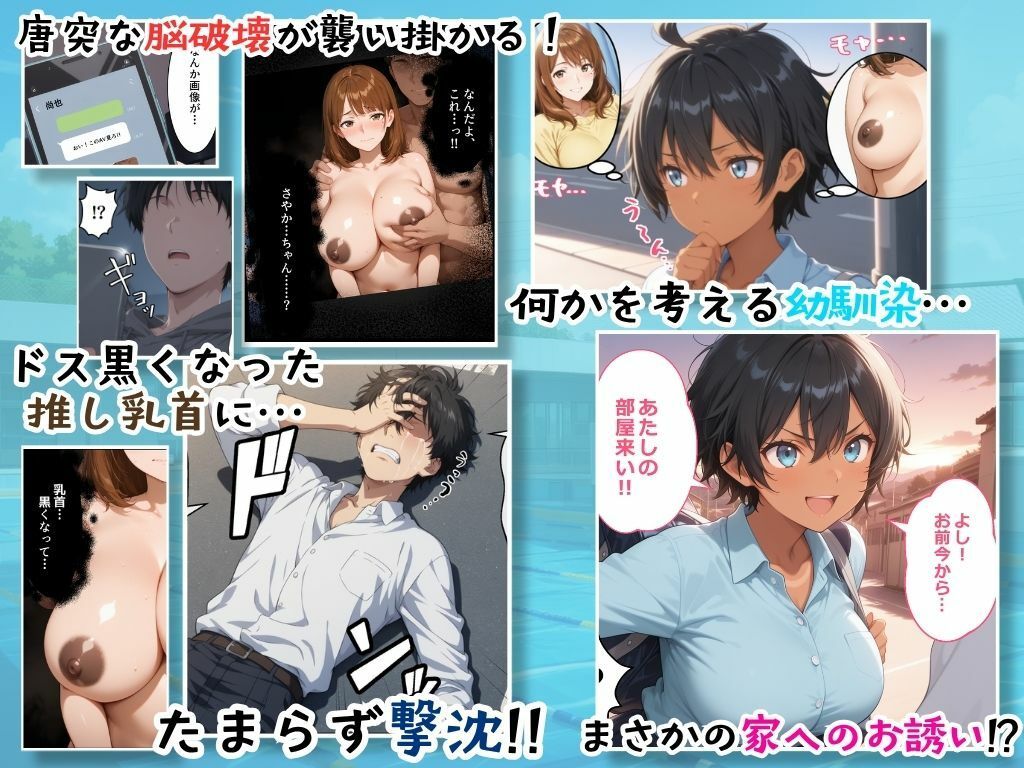 推し女優が黒乳首になった？だったらあたしの見せてやるよ！！〜ボーイッシュピンク乳首幼馴染 襲来！！〜