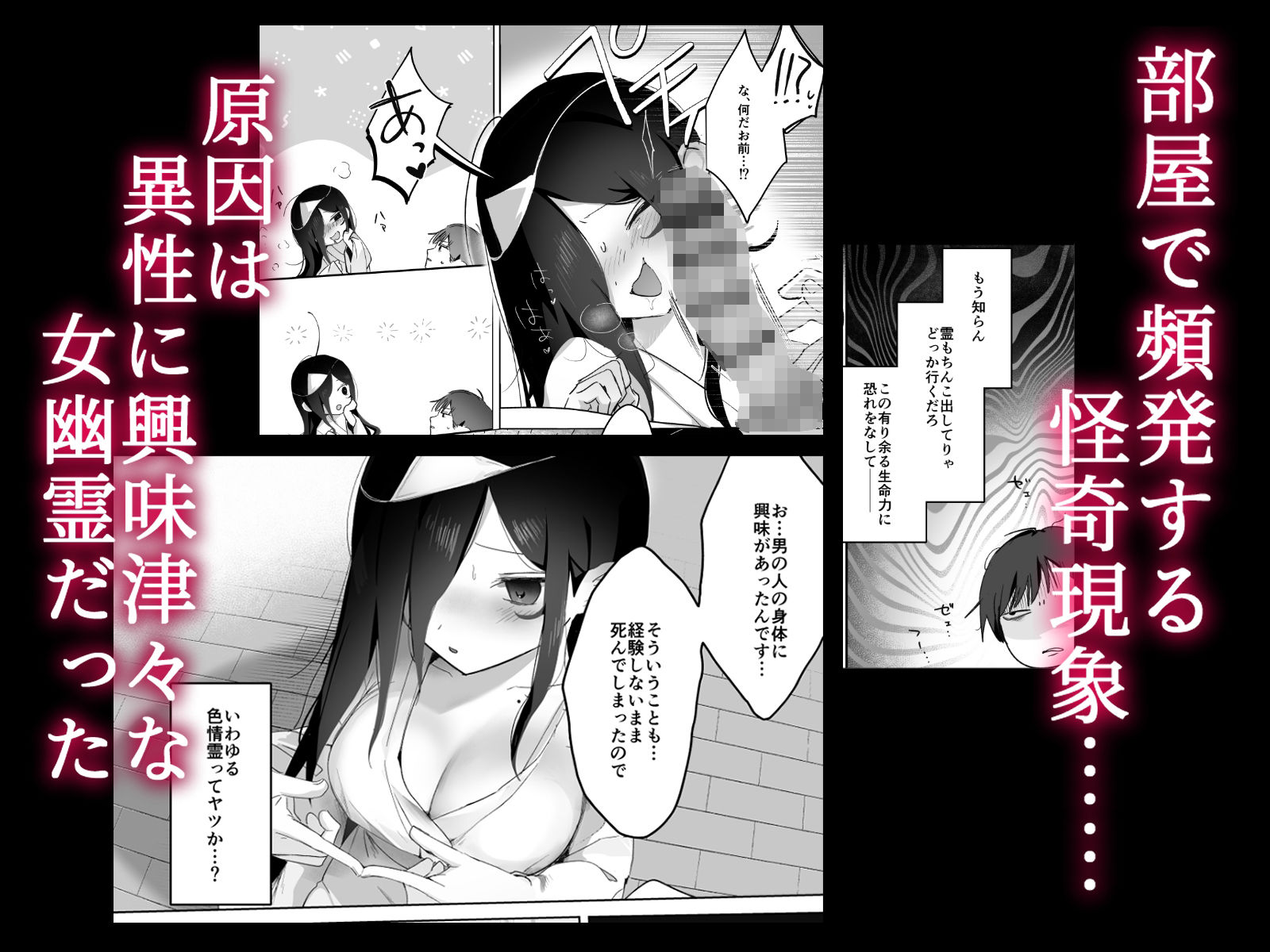 幽霊なんかちんこ出しときゃどっか行くだろ サンプル1