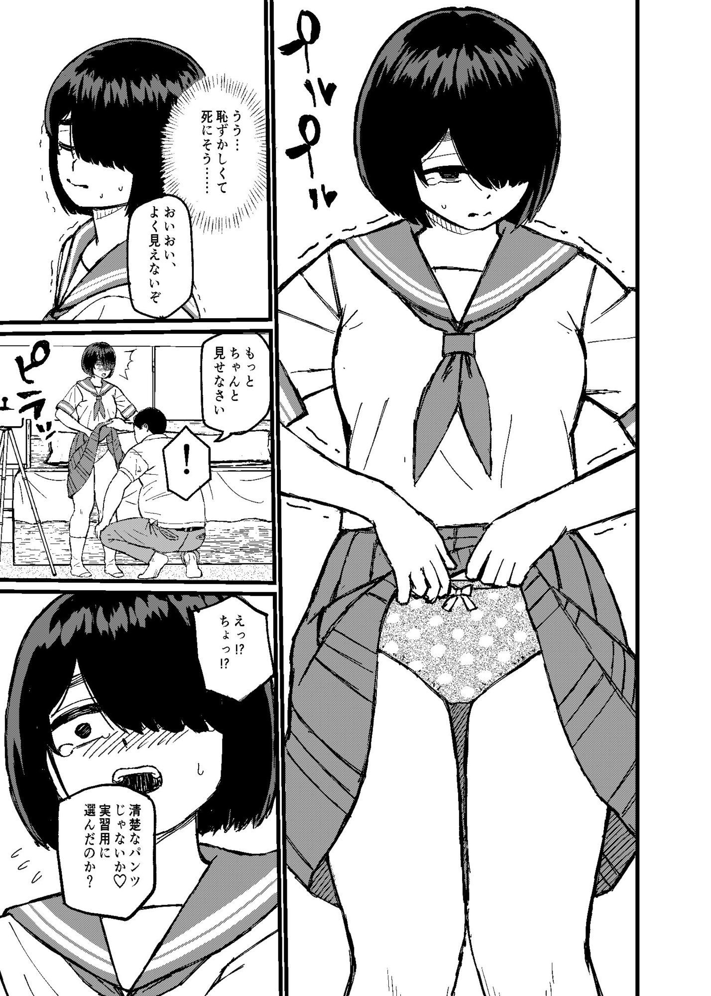 おじさんとセックスさせられる法律 画像4