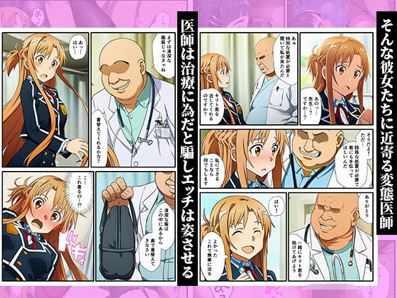 キリトの病室でNTR快楽堕ち〜催●されたヒロインたち〜 画像2