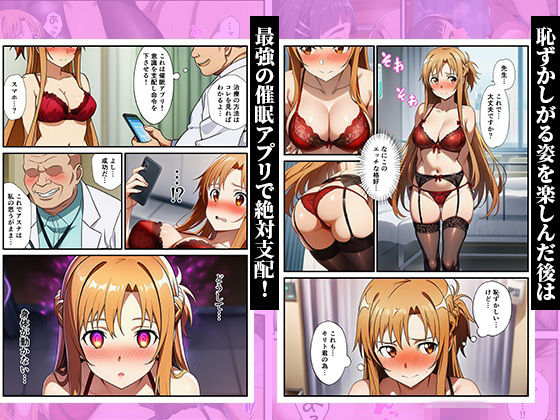 キリトの病室でNTR快楽堕ち〜催●されたヒロインたち〜 画像3