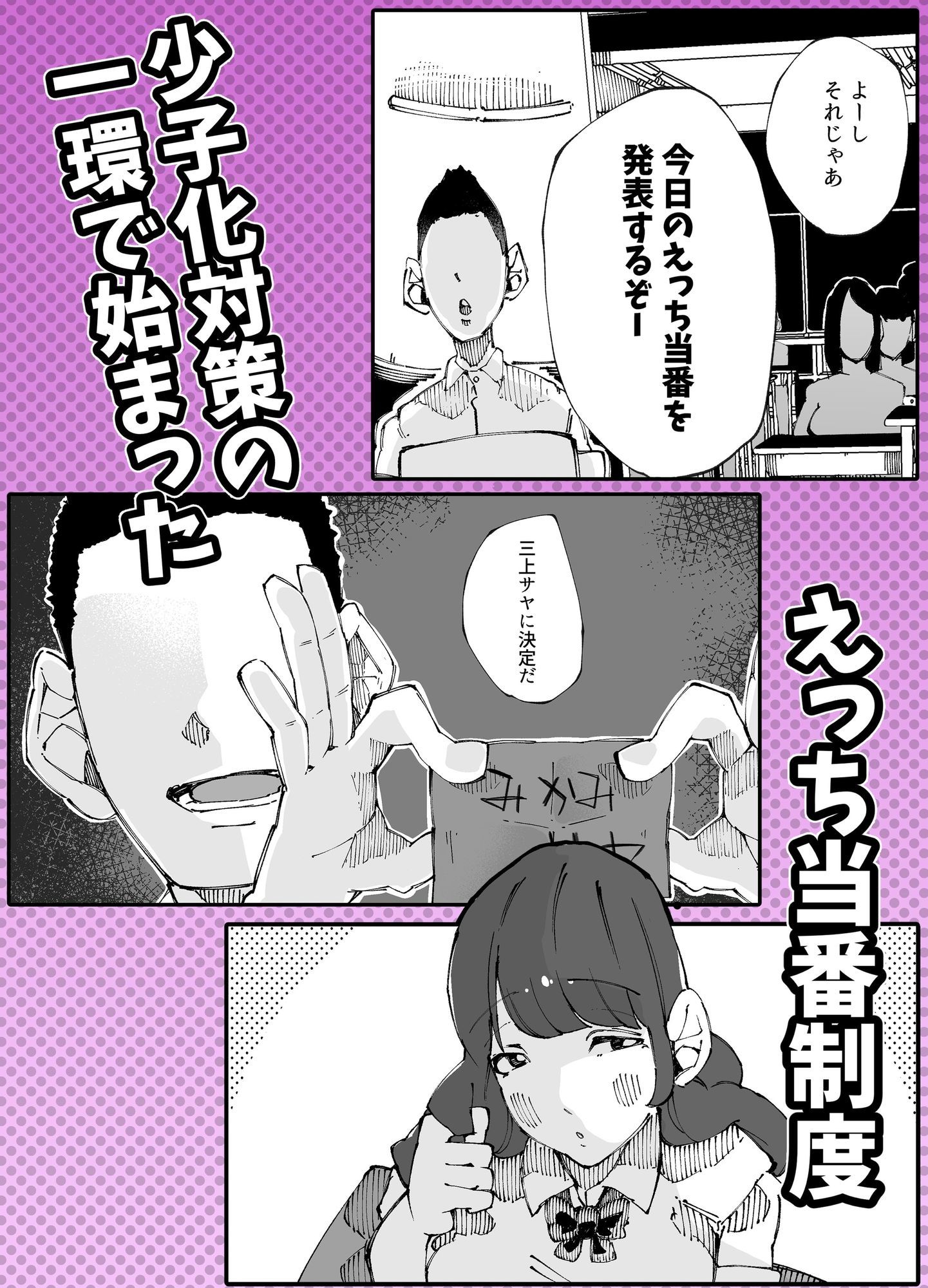 日替わりえっち当番 画像2