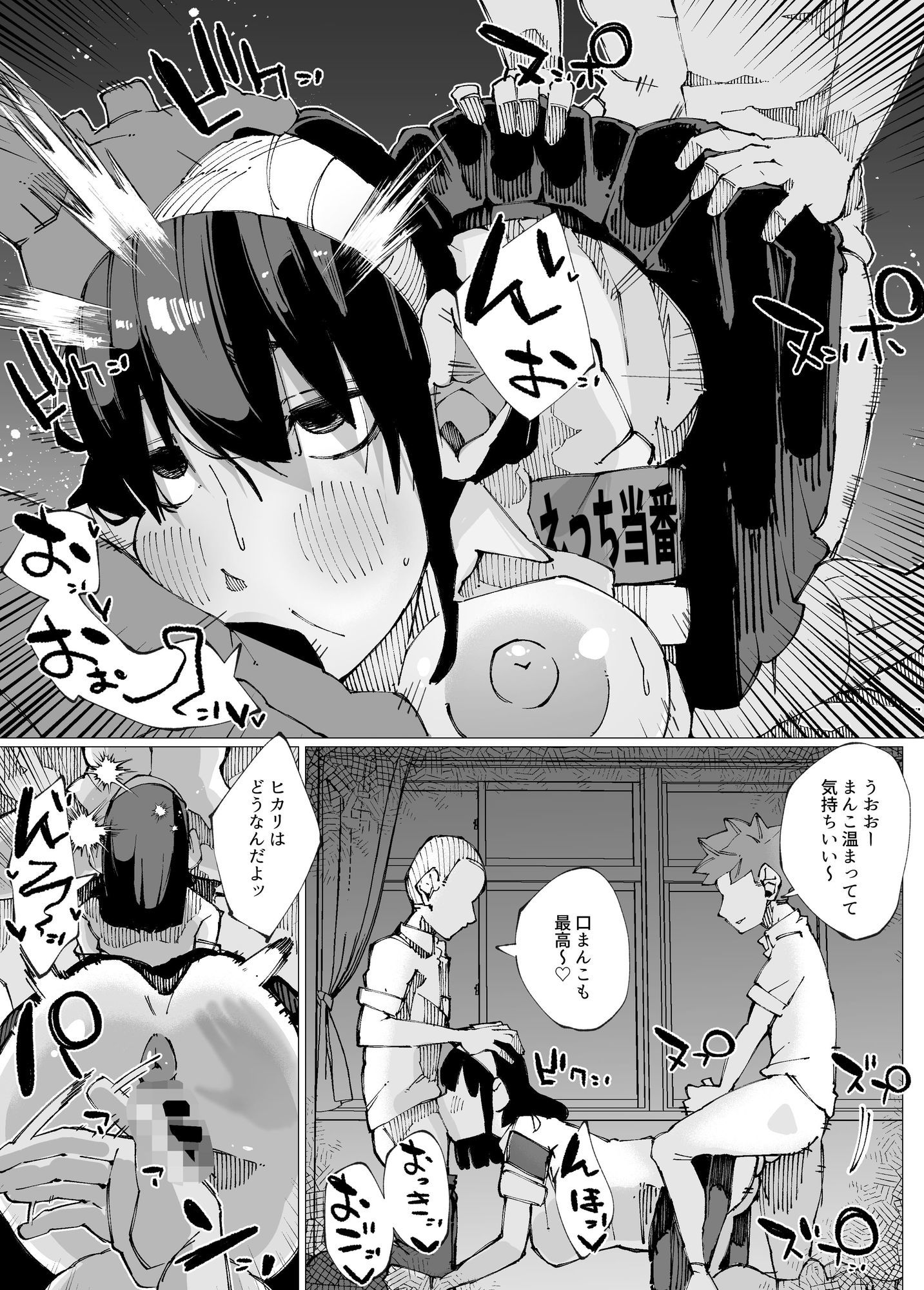 日替わりえっち当番 画像5