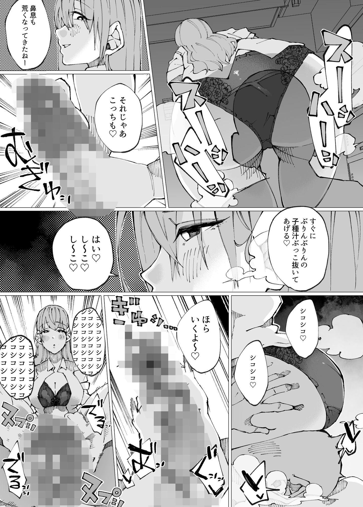 日替わりえっち当番 画像7