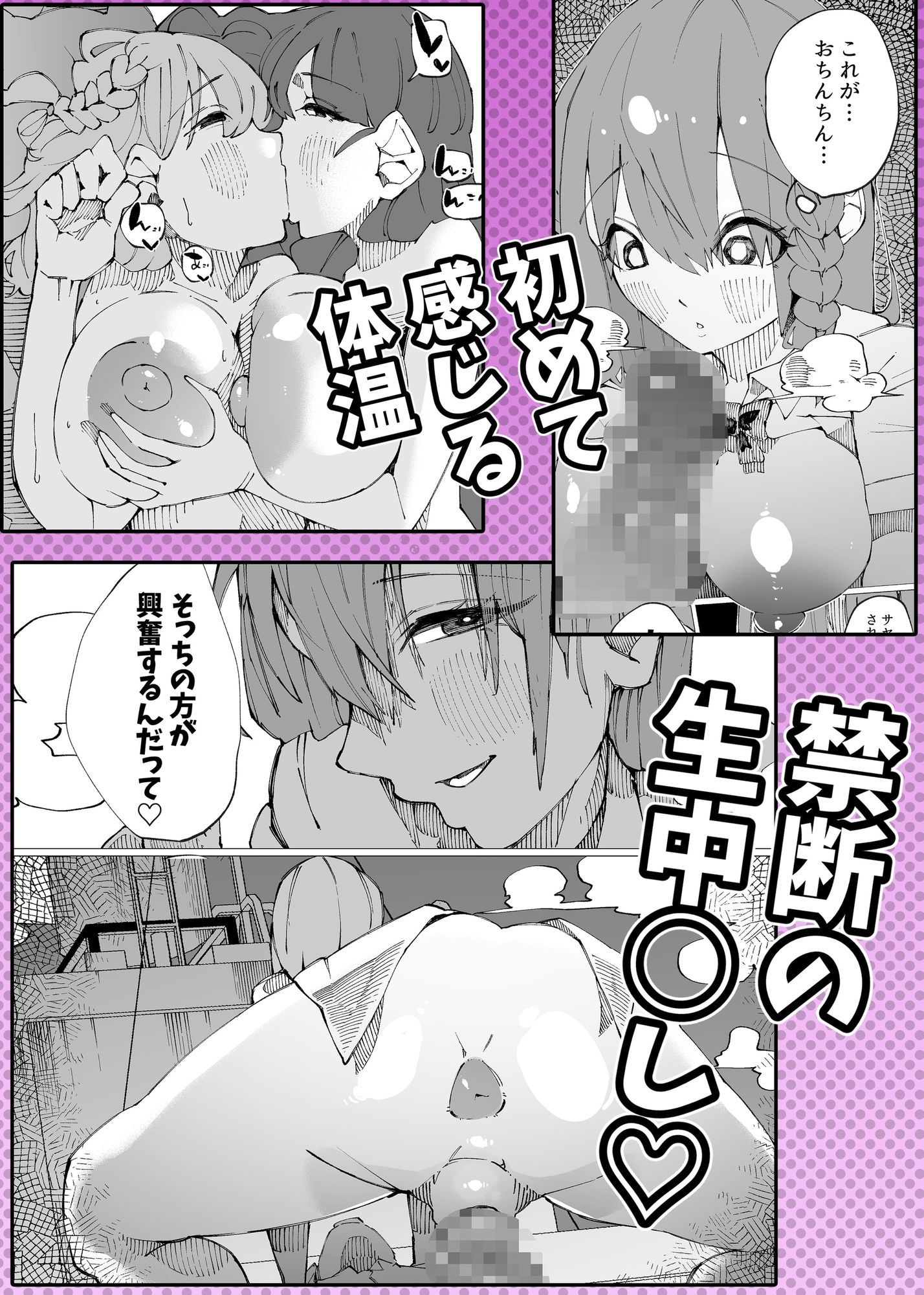 日替わりえっち当番 画像9