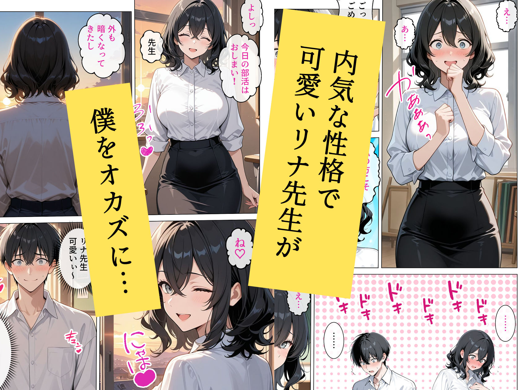 【無料エロ漫画】d_759635 内気で弱気な女教師が勇気を出して生徒を痴女誘惑(ちじょりーの)