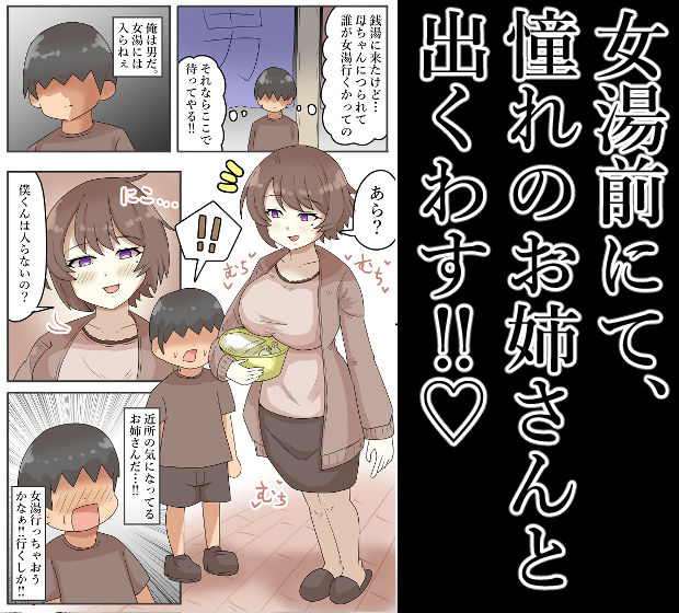 女湯で知らないお姉さんに勃起治めてもらったお話のサンプル画像2