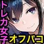 【完全実録】SNSで知り合ったカードゲーム女子がSSR美少女だった件