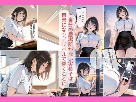 デリヘル嬢デビュー？相手はおしっこプレイ希望の変態客｜30代人妻の調教ラブストーリーVol.13 画像1