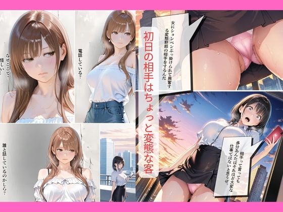 デリヘル嬢デビュー？相手はおしっこプレイ希望の変態客｜30代人妻の調教ラブストーリーVol.13 画像2