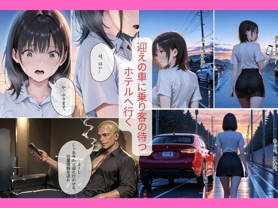 デリヘル嬢デビュー？相手はおしっこプレイ希望の変態客｜30代人妻の調教ラブストーリーVol.13 画像3