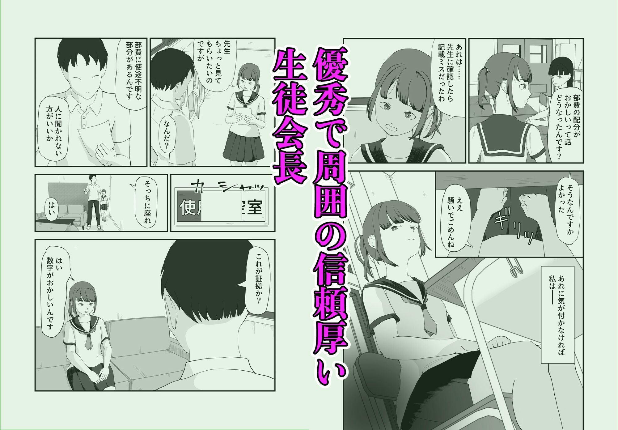生徒会長は大変！ 画像1