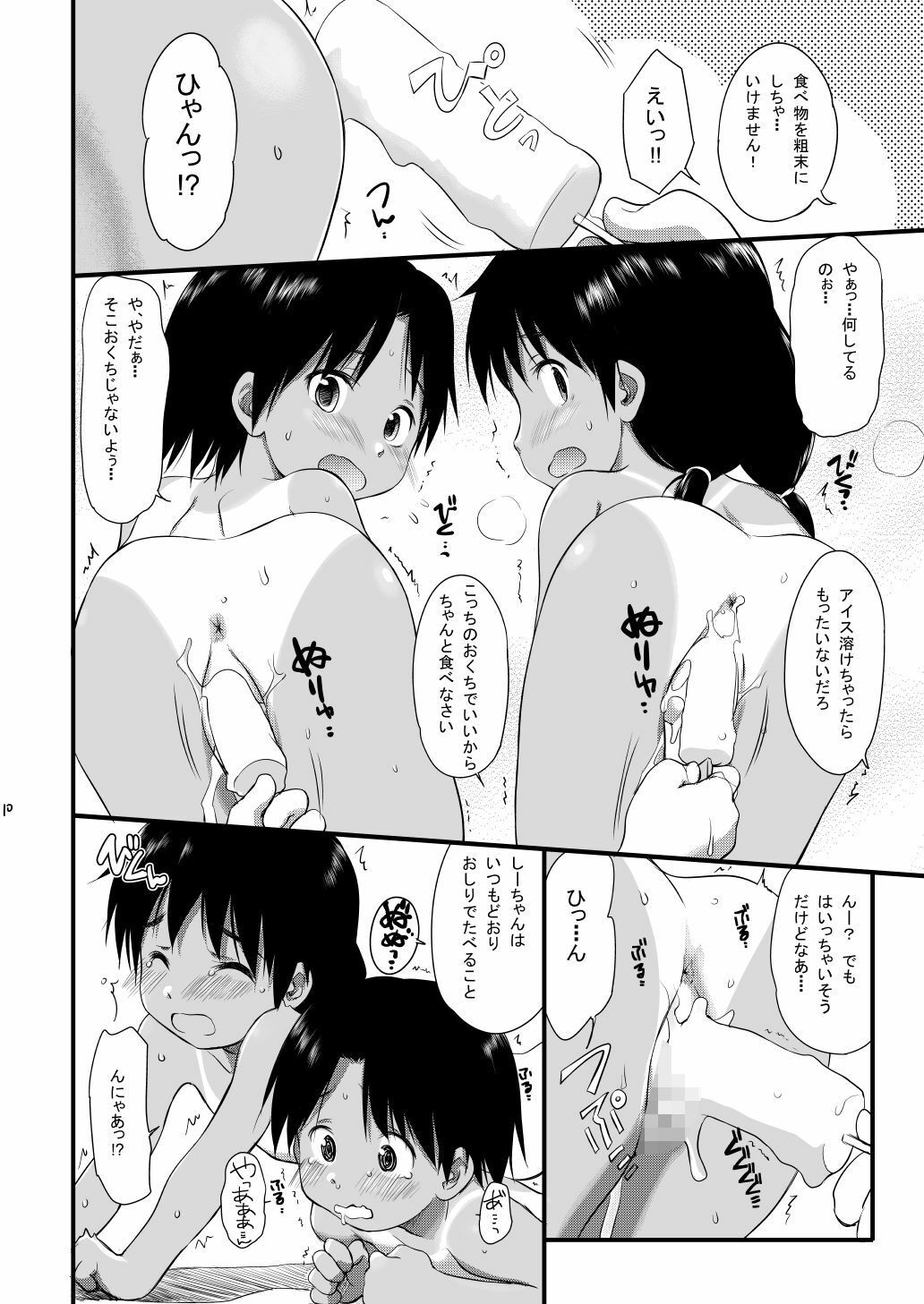 FTTH1/2/ゆあがる・だうんろーどぱっく サンプル2