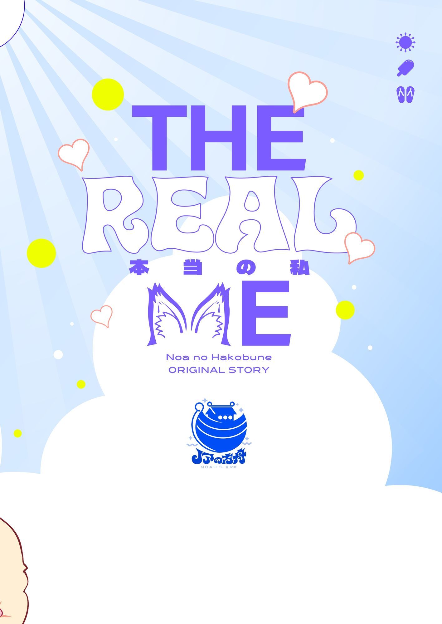 本当の私のサンプル画像10