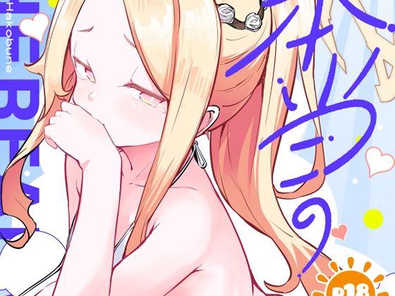 本当の私のタイトル画像