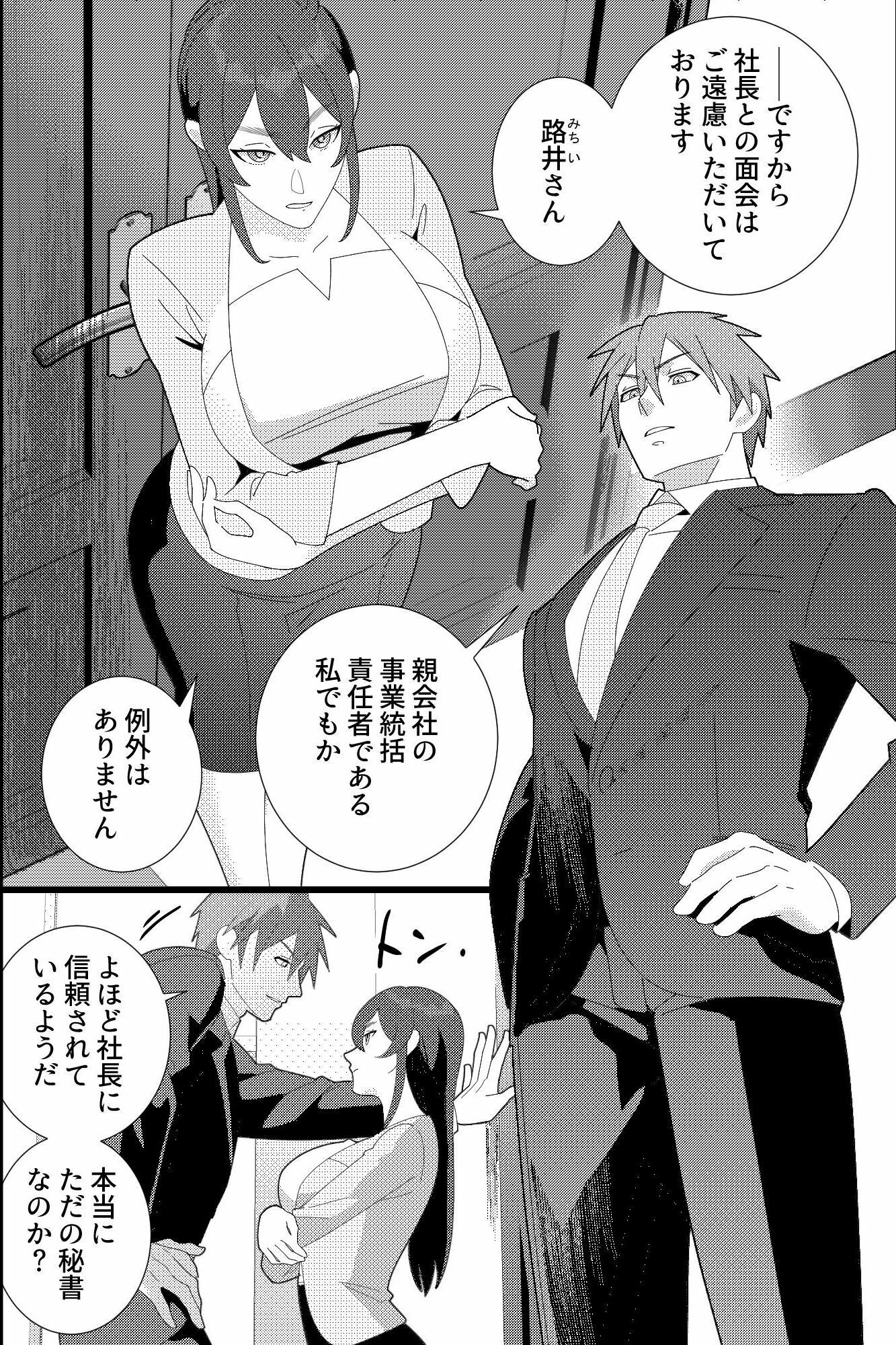 サンプル-嫉妬に狂った二人の男が、冷徹秘書を同時責めで貪る夜 - サンプル画像