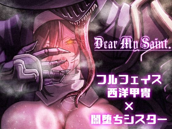 Dear My Saint.のタイトル画像